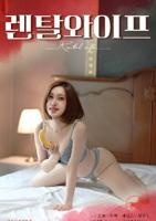 《妻子》在线观看免费韩剧推荐