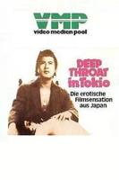 深喉