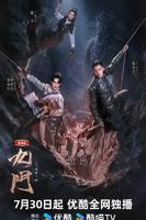 九门 电视剧 在线看