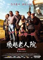 疯狂老奶奶