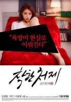 善良的小瘦子